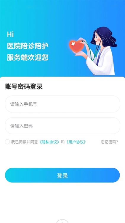 青青陪护服务端