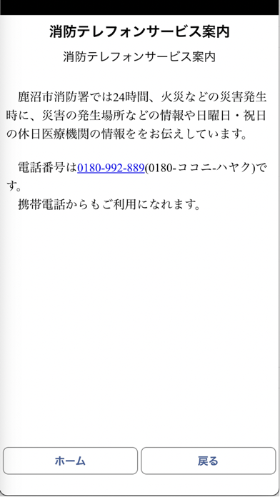 鹿沼ケーブルテレビ地域情報アプリ Screenshot