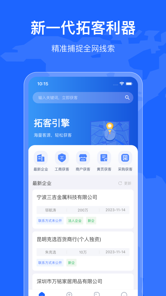 #1. 拓客引擎 (iOS) 由: 合肥生活宝网络科技有限公司