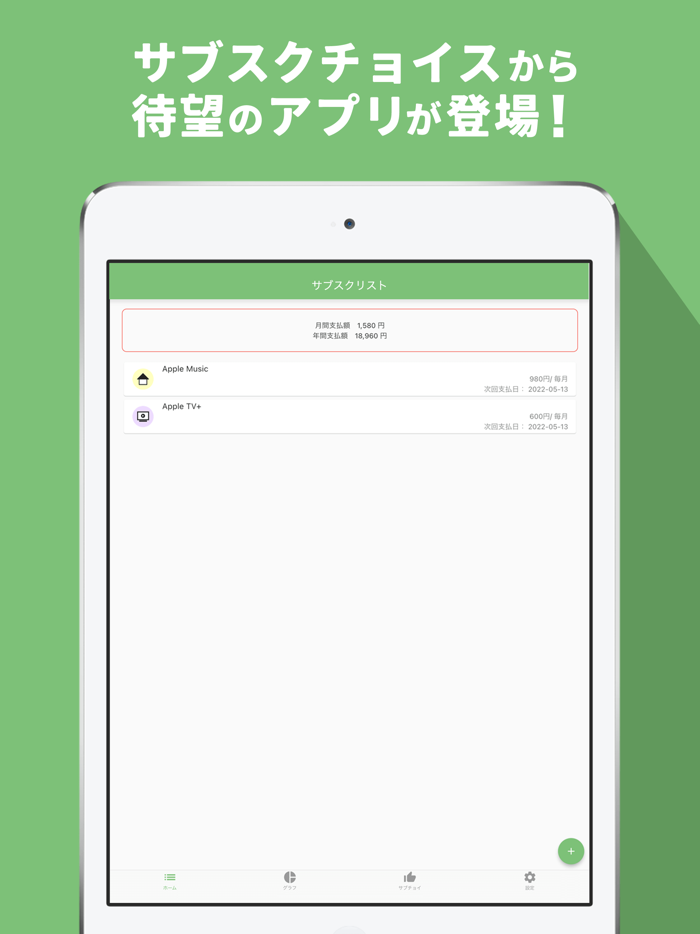 サブスクチョイス