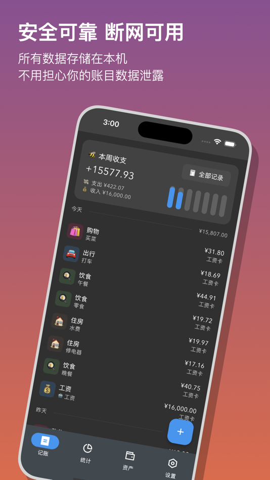 #6. 蜜蜂记账 (iOS) 由: 小羽 关