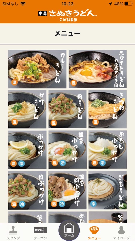 #2. こがね製麺 (iOS) 来自: Asterisk Corporation