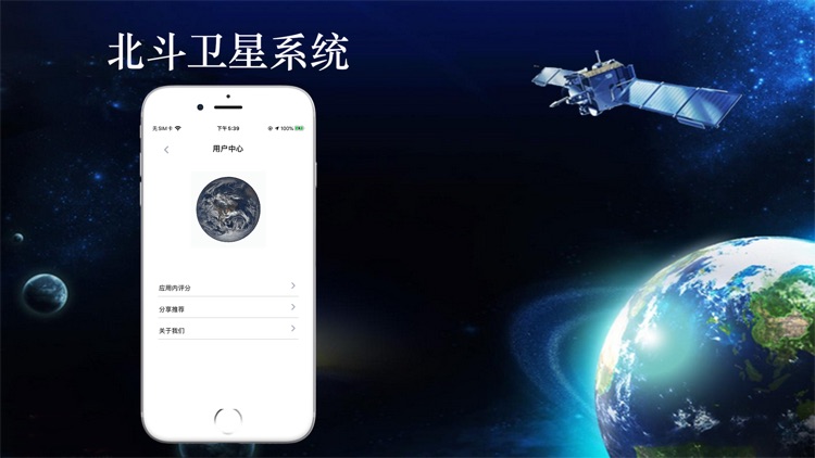 北斗导航-北斗三号全球卫星导航系统 screenshot-4