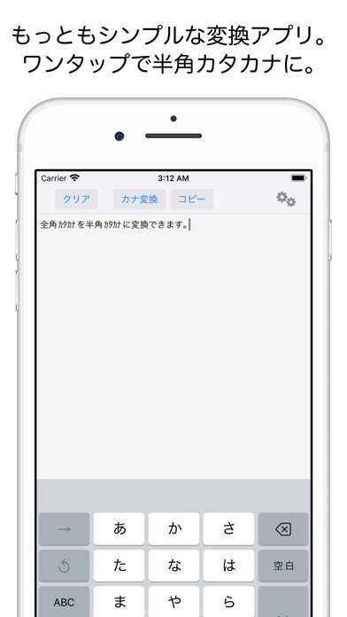 半角カナ入力のおすすめ画像1