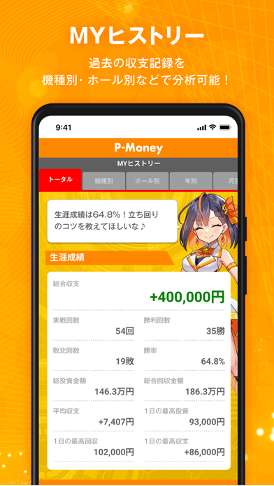 P-Money パチンコ・パチスロの収支管理アプリのおすすめ画像5