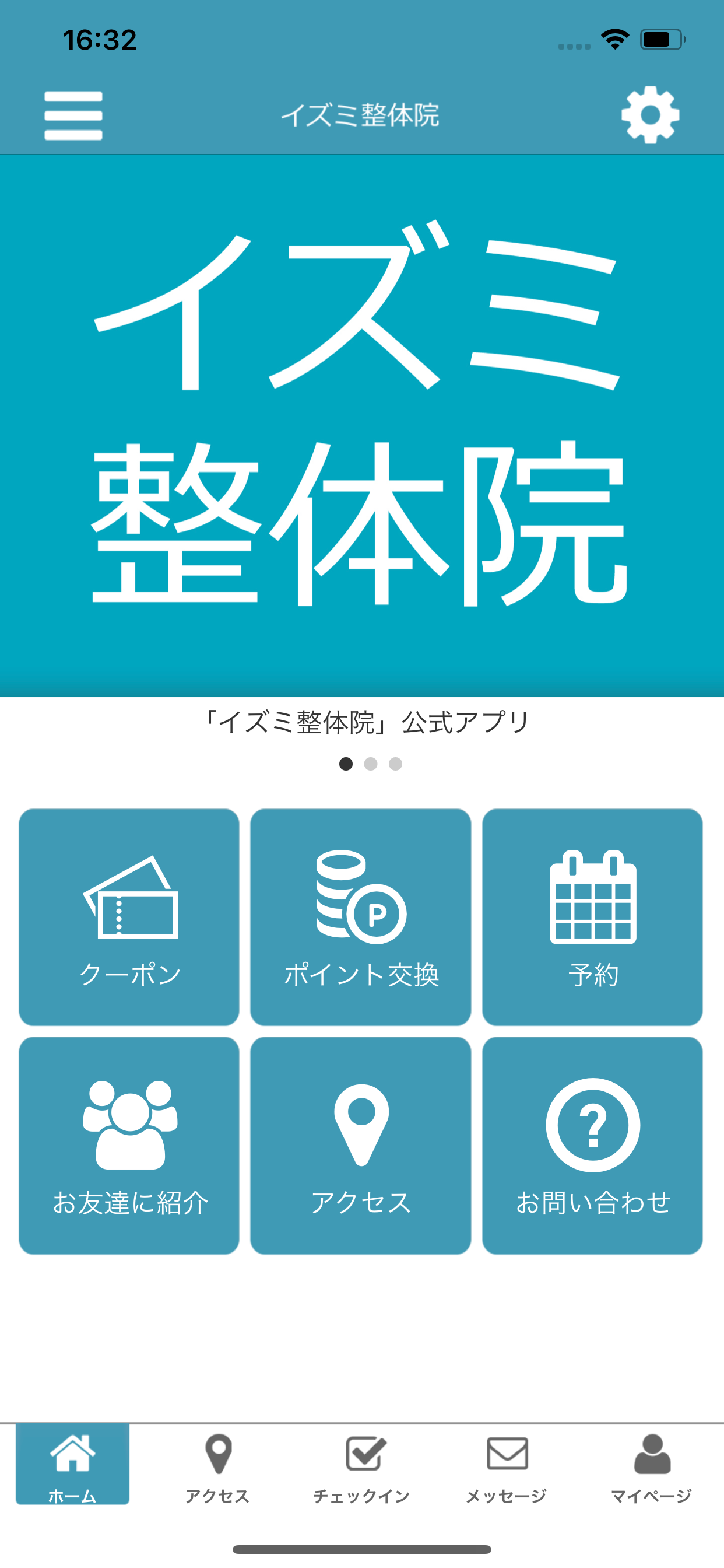 イズミ整体院　公式アプリ