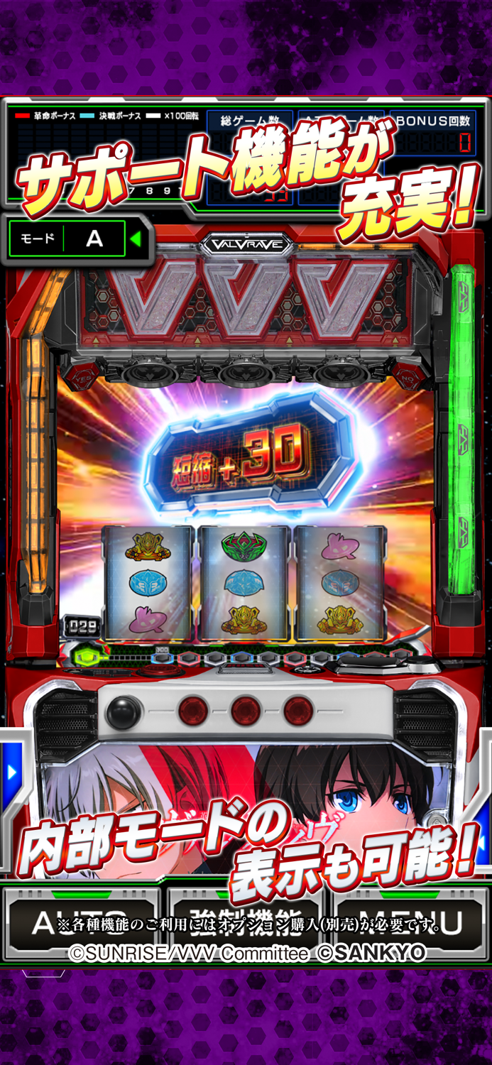 パチスロ 革命機ヴァルヴレイヴ