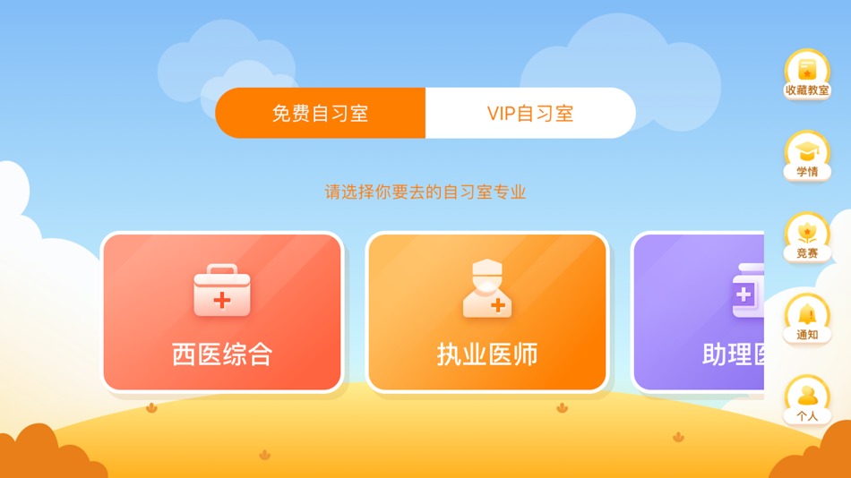 #1. 银成自习室 (iOS) Podle: 珊 贺