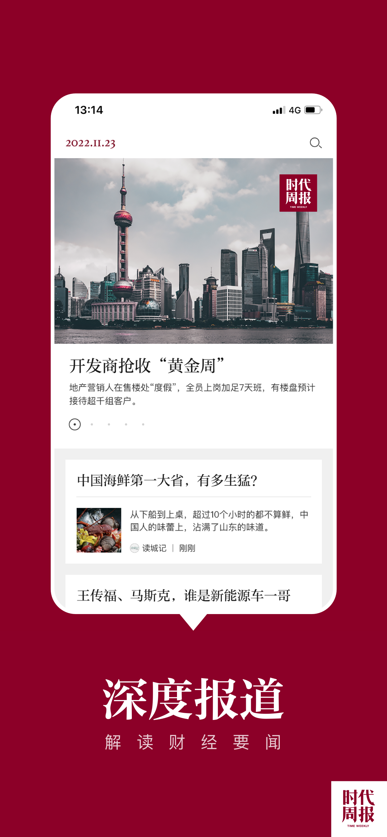 时代周报-有深度的财经新闻读物