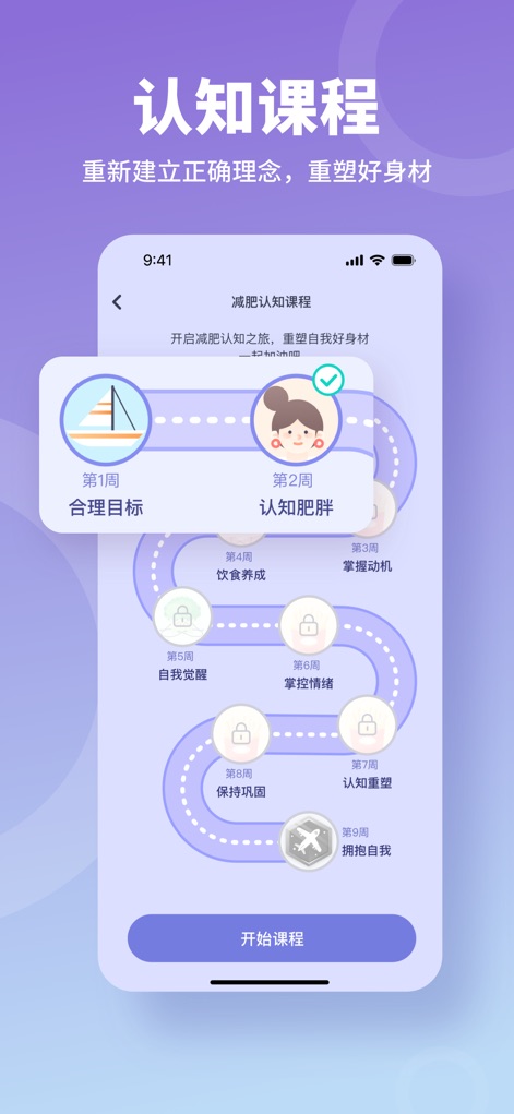 薄荷宝箱-健康减肥百宝箱 - The app provides structured cognitive behavioral courses, guiding users through progressive modules like "Understanding Obesity" and "Managing Emotions" for sustainable weight management.