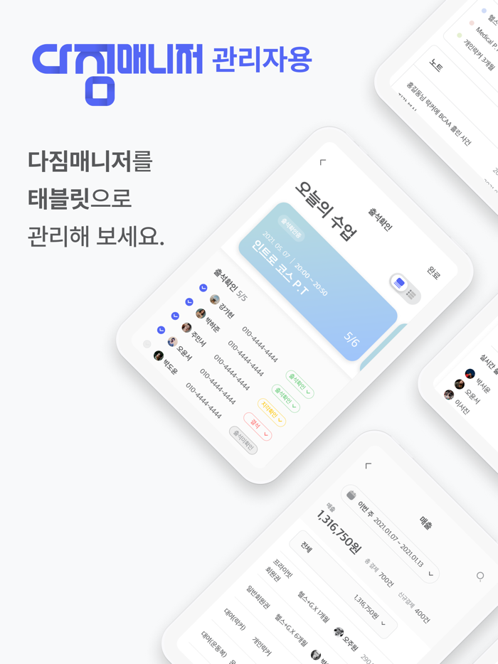 다짐매니저 관리자용