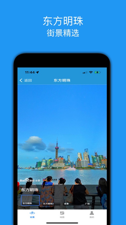 #2. 街景精选-全球街景地图 (iOS) Podle: 北京才牛图科技有限公司