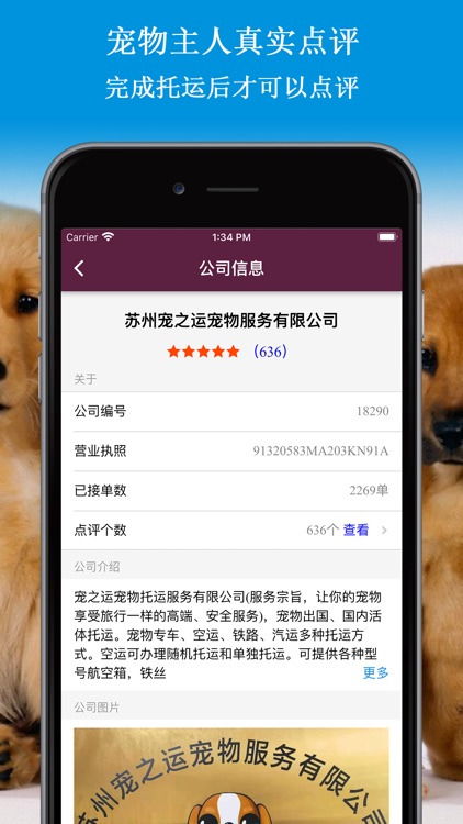 宠物托运-专业宠物快递平台 screenshot-4