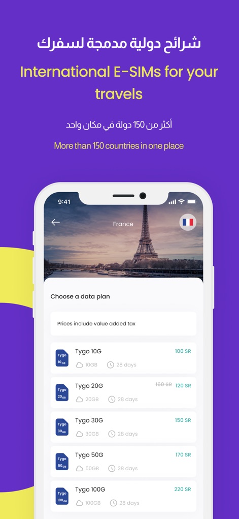 Tygo - تايقو - This tool simplifies international connectivity, presenting clear "International E-SIMs for your travels" options and diverse "data plan" packages for global journeys.