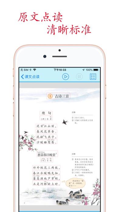 Primary Chinese Book 3B Screenshot
