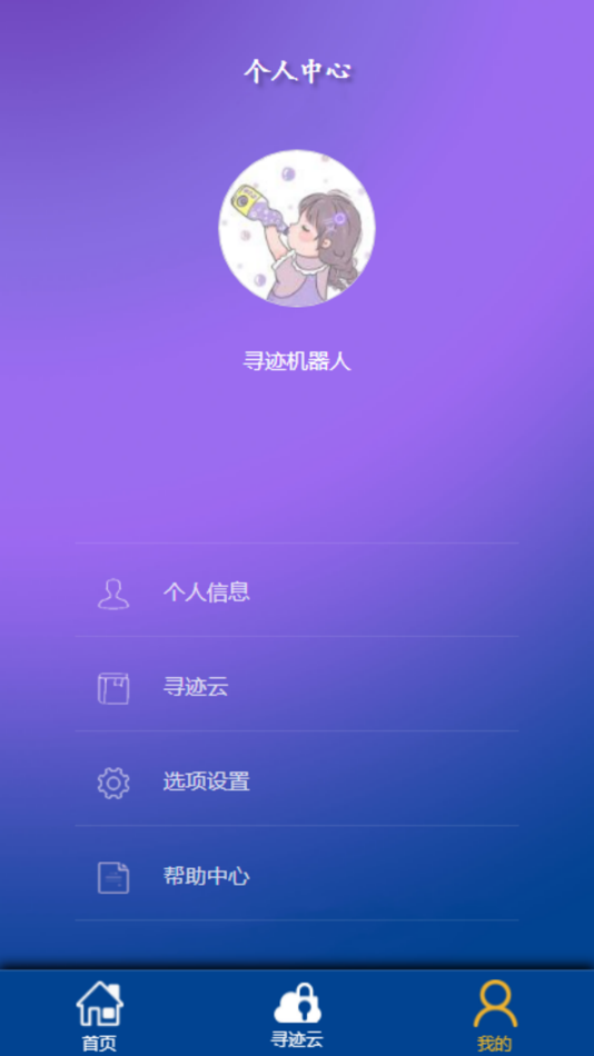 #5. 寻迹机器人 (iOS) 由: 寻迹机器人(广东)有限公司