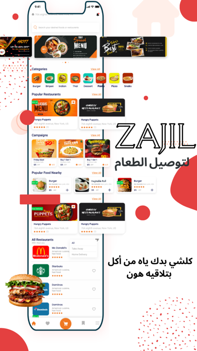 Zajil - food delivery Screenshot