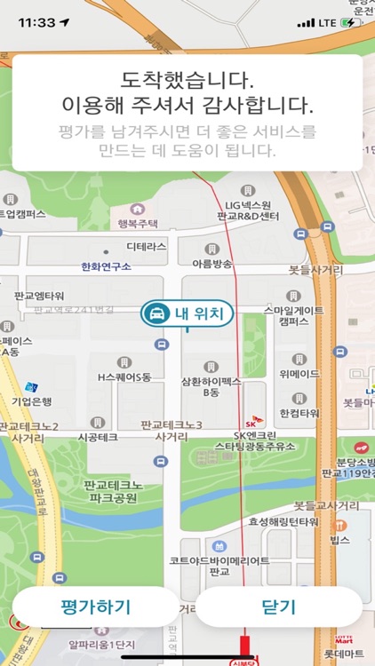 아이나비SN승객앱 screenshot-3