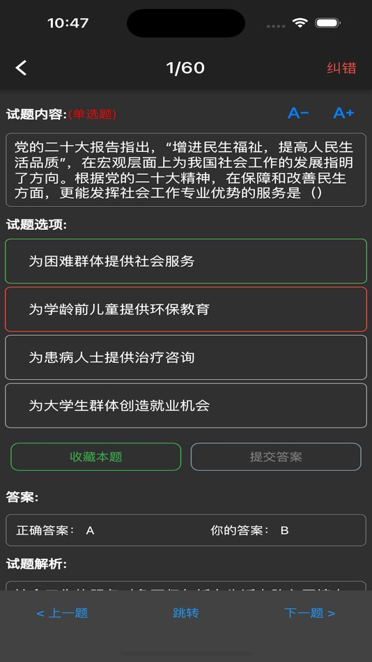 #5. 爱佳题库 (iOS) 由: li xiaofeng