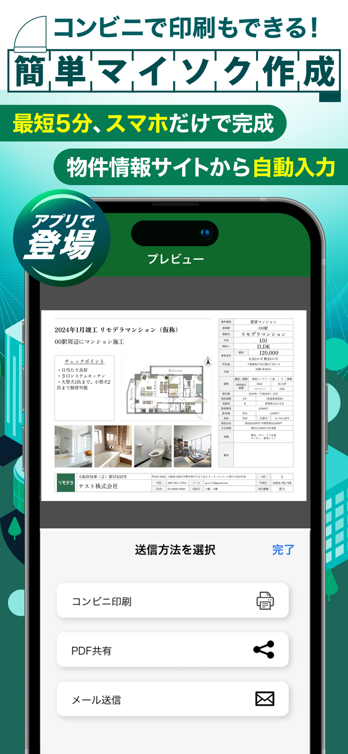 マイソク作成　賃貸・売買の物件情報作成　リモデラマイソク