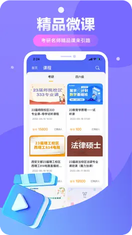 Game screenshot 文都考研-考研在线学习平台 apk
