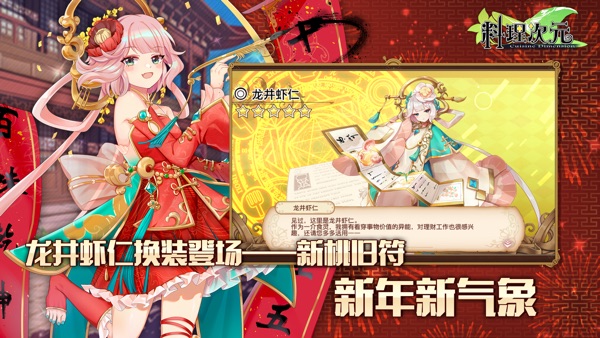 【图】料理次元——回家吃年夜饭啦(截图3)