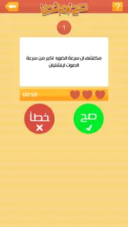 How to cancel & delete صح او خطأ 4