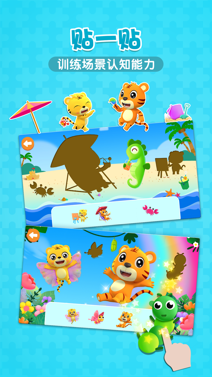贝乐虎拼图-儿童益智早教拼图游戏