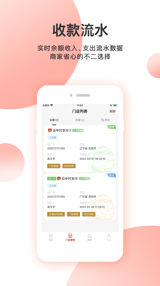 #2. 收贝 (iOS) 由: Shenzhen Yunzhongfu Technology Co., Ltd.