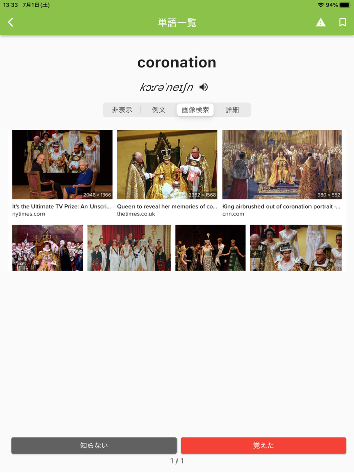 英検®１級単語攻略