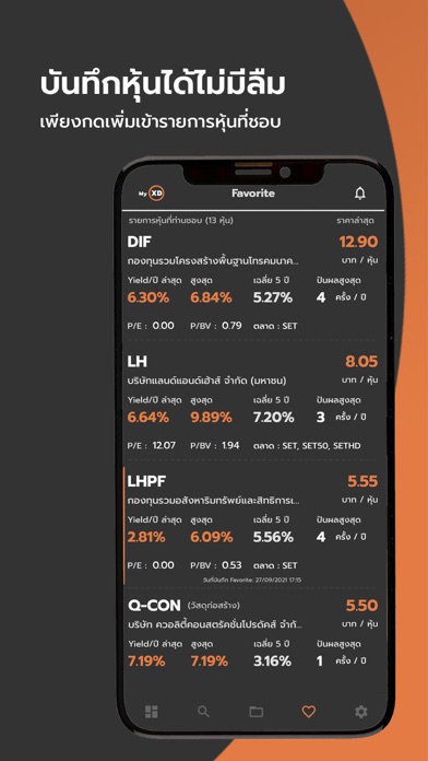 MyXD - หุ้นปันผล Screenshot