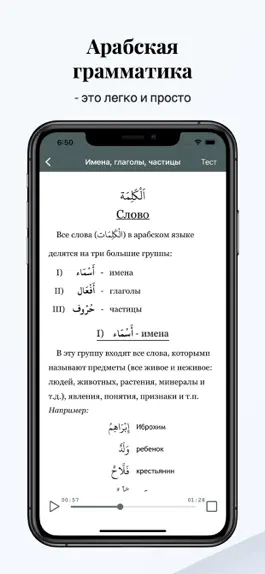 Game screenshot Арабская грамматика mod apk