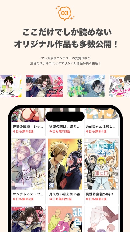 ステキコミック