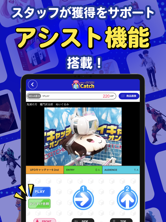 クレーンゲーム「アイキャッチオンライン」-オンラインクレーンのおすすめ画像3