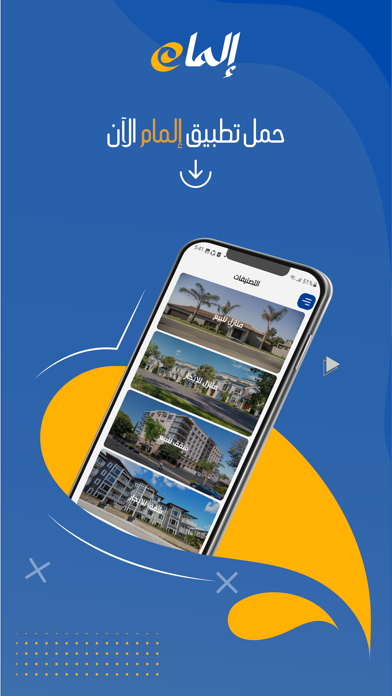Aelmam - المام للعقارات Screenshot