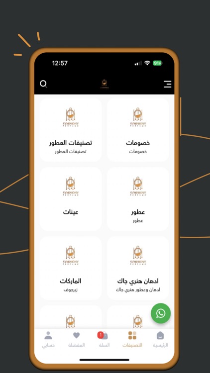 متجر سمفونية عطر