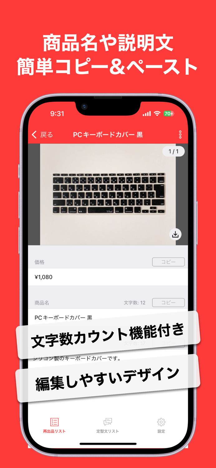 メルメモ - 再出品に便利なメモアプリ