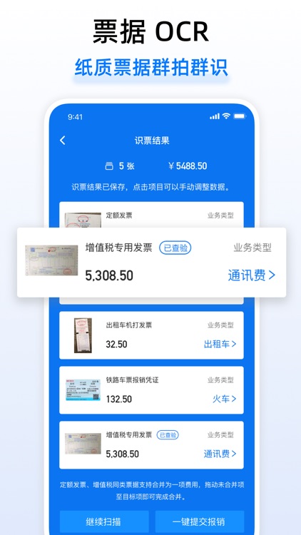 悦报销-简单易用智能费控报销