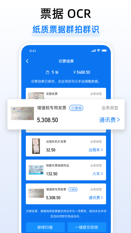 #1. 悦报销-简单易用智能费控报销 (iOS) By: 北京嘉简科技有限公司