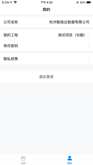 兴安盟薪保企业版 Screenshot
