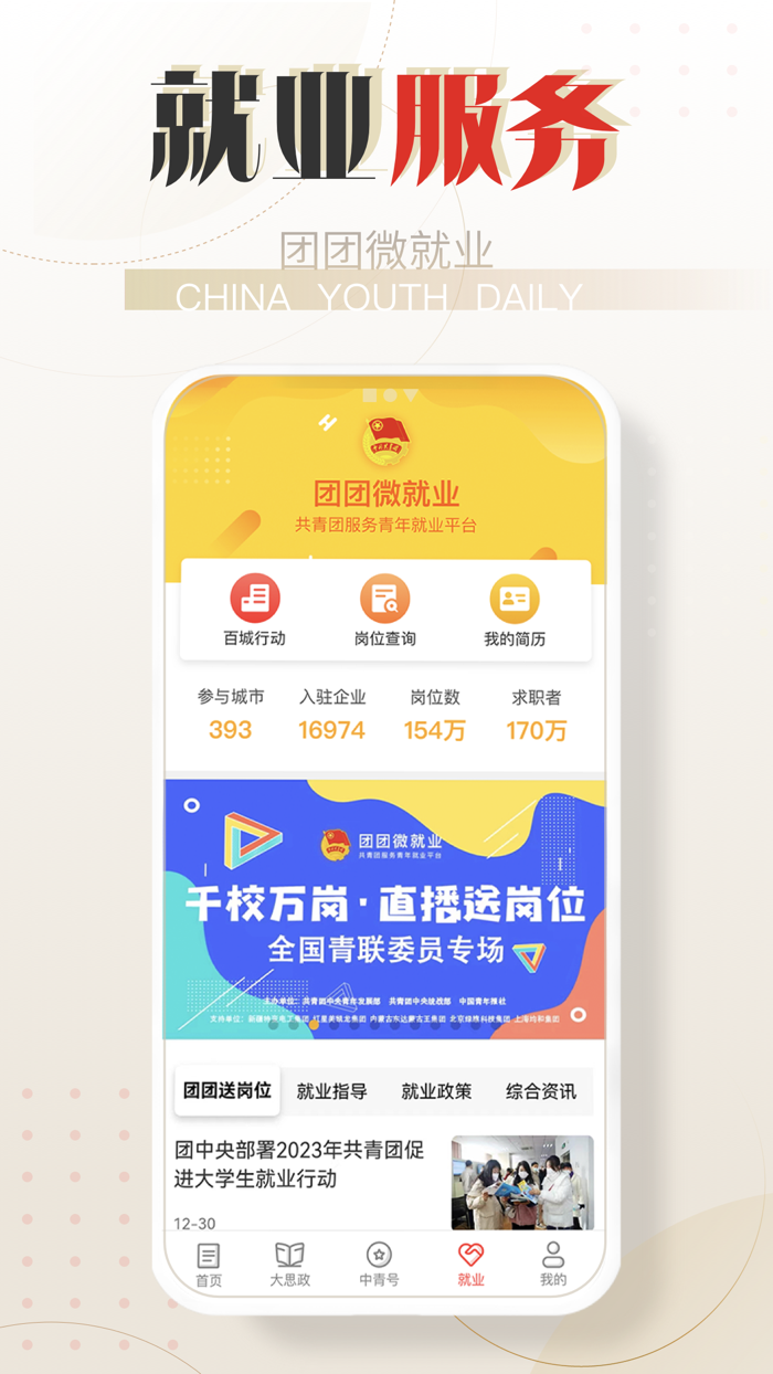 中国青年报-官方APP