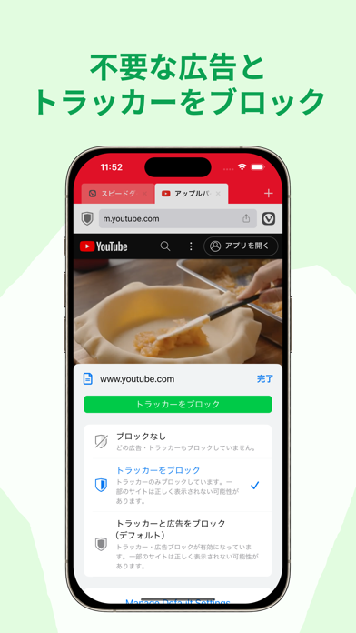 Vivaldi ブラウザ - 広告ブロック＆カスタム自在のおすすめ画像5