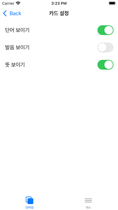 한본냥의 일본어 단어장 Screenshot
