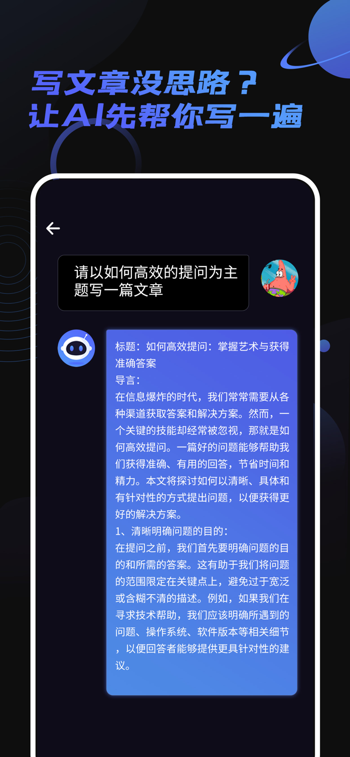 AI Star-智能对话创作助手