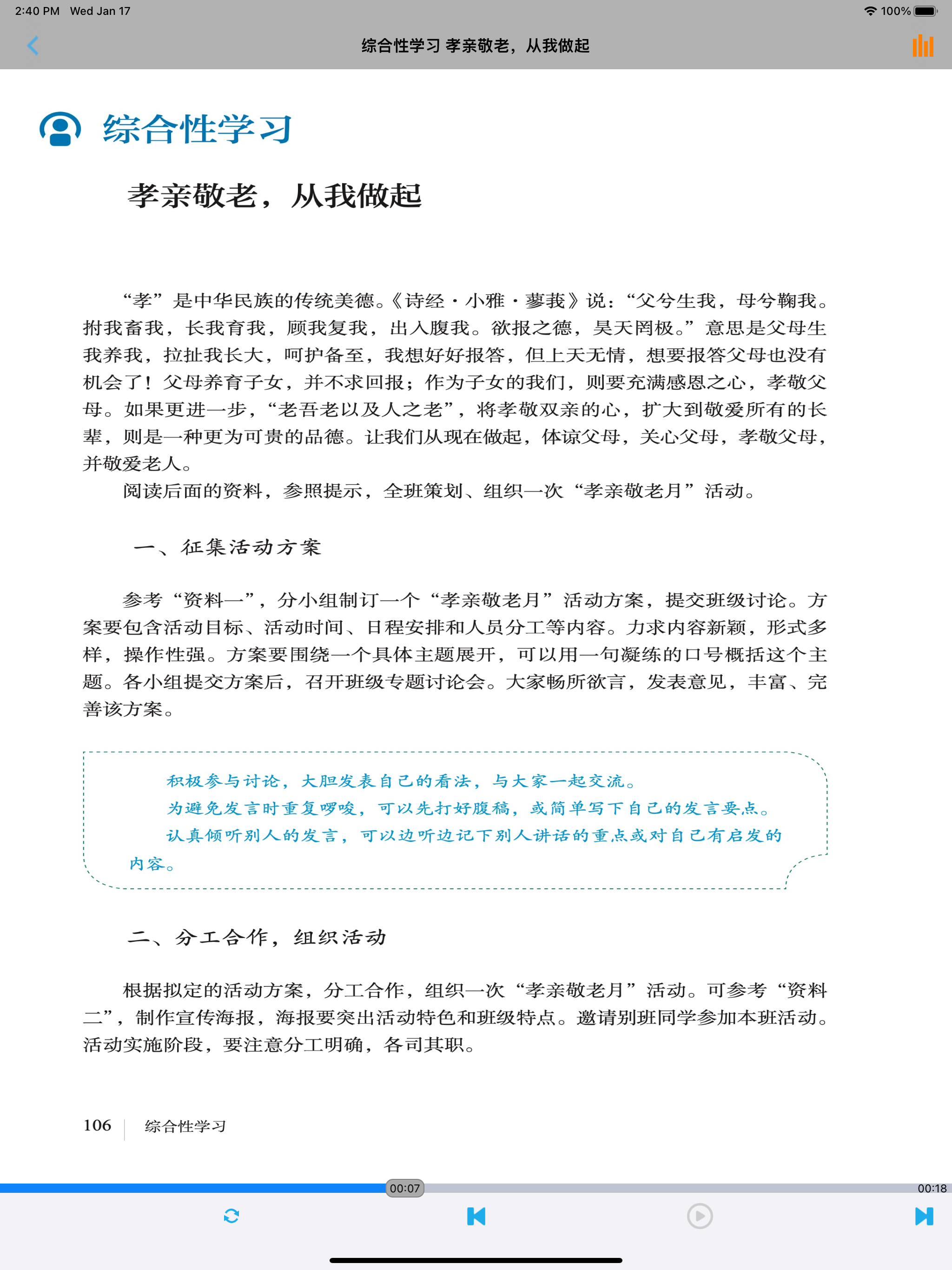 初中语文七年级下册人教版