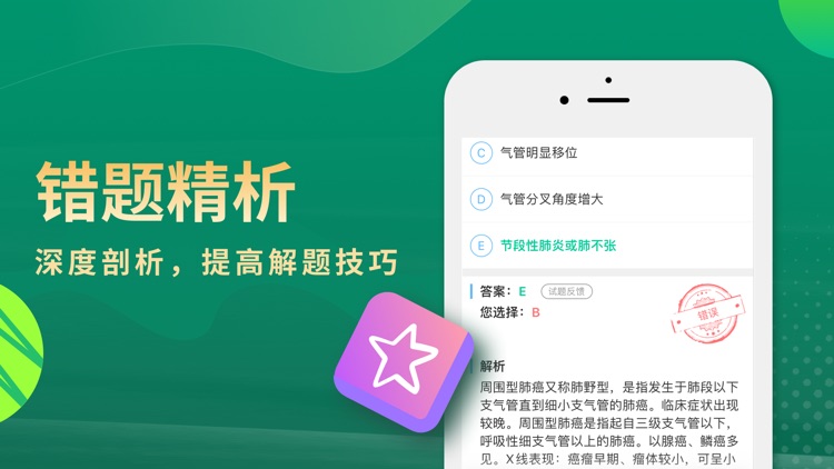 考试宝典-医考题库医学教育医师助手 screenshot-4