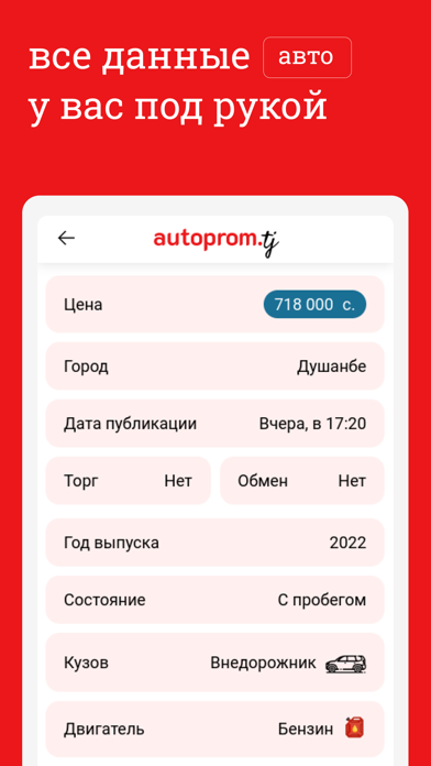 Автопром.тҷ — Объявления Screenshot