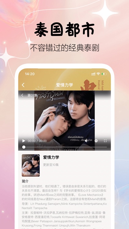 泰剧迷-泰剧TV影视大全 screenshot-3