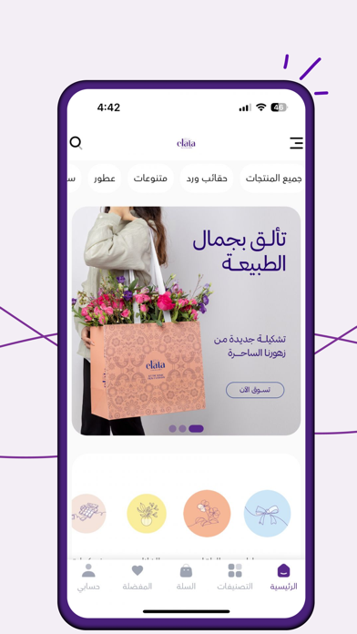 Elata Flowers & Gift Screenshot