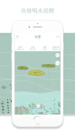 Game screenshot 鱼塘喝水提醒 - 健康喝水提醒助手 mod apk